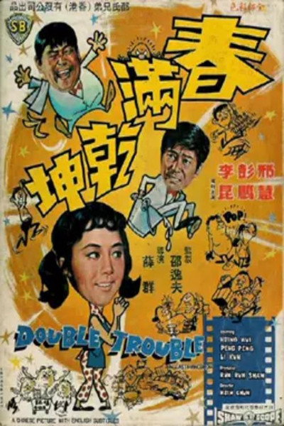 Póster de Chun man qian kun