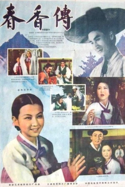 Póster de Chunhyangdyun