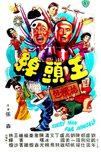 Póster de Chuo tou wang
