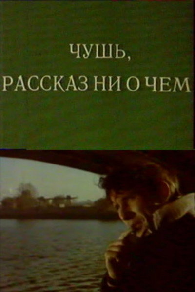Póster de Chush. Rasskaz ni o chyom