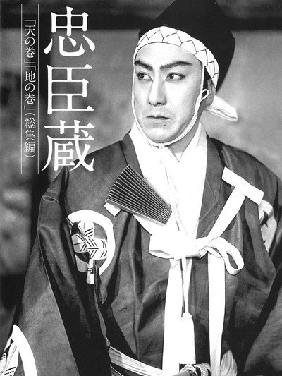 Póster de Chûshingura - Ten no maki