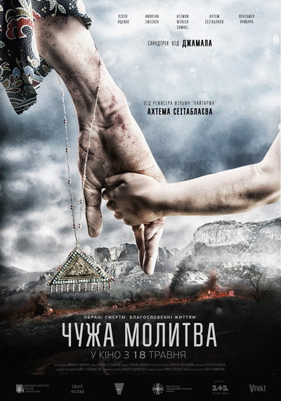 Póster de Chuzha molytva