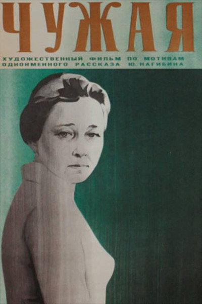 Póster de Chuzhaya