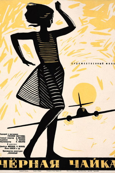 Póster de Chyornaya chayka