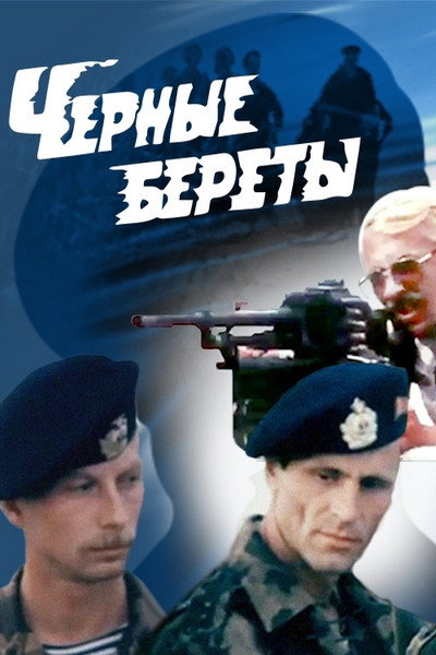 Póster de Chyornye berety