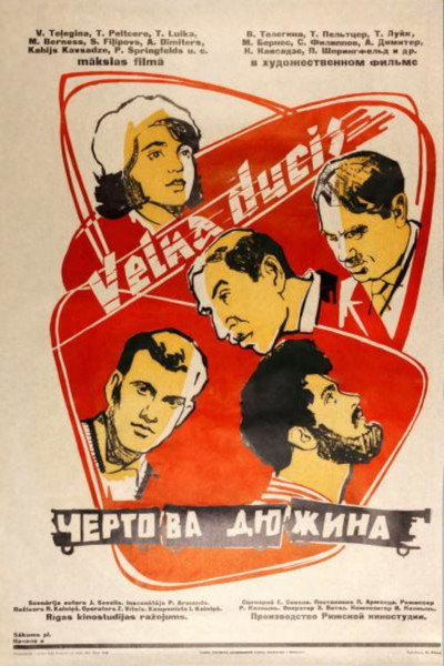 Póster de Chyortova dyuzhina