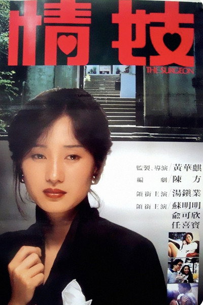 Póster de Chyun so yam yeung gaai