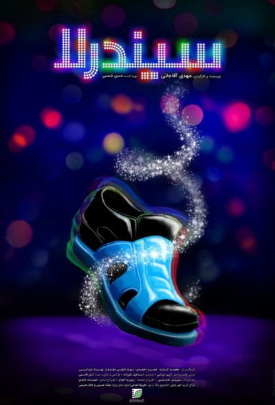 Póster de Cinderella