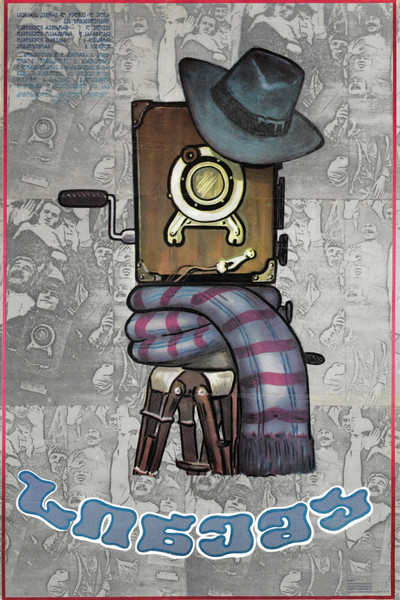 Póster de Cinema
