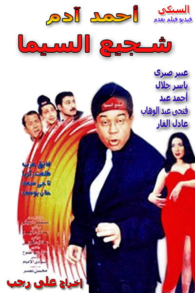 Póster de Cinema Enthusiast