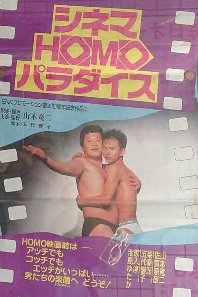 Póster de Cinema Homo Paradise