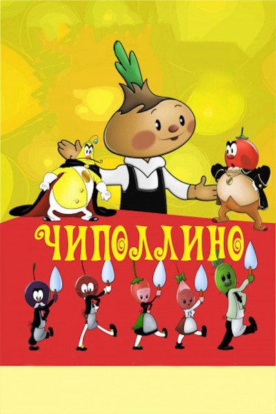 Póster de Cipollino, the Onion Boy