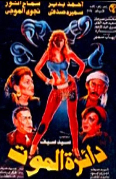 Póster de Circle of Death