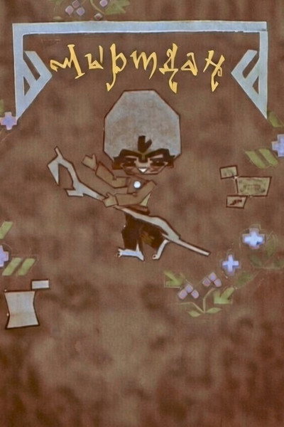 Póster de Cirtdan