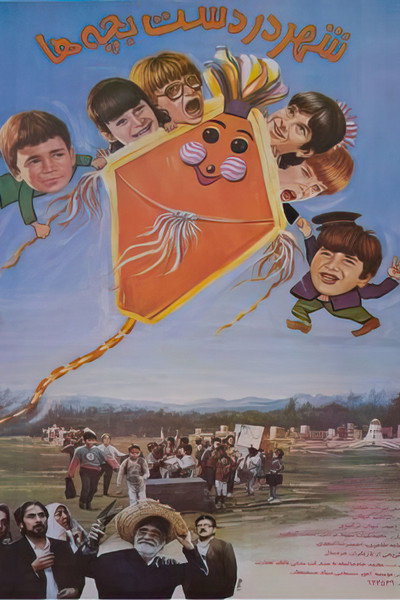 Póster de City in the Hands of Children