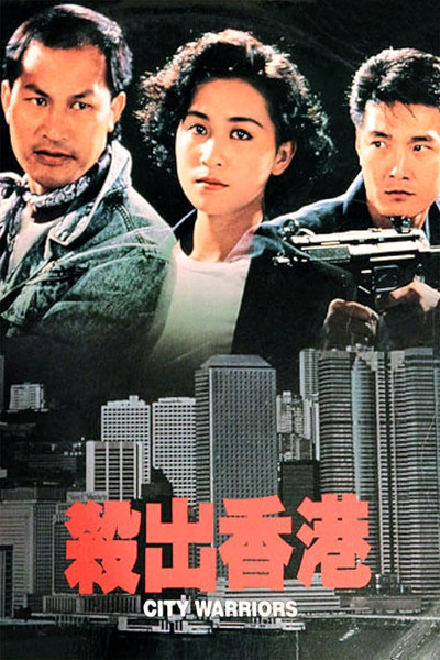 Póster de City Warriors