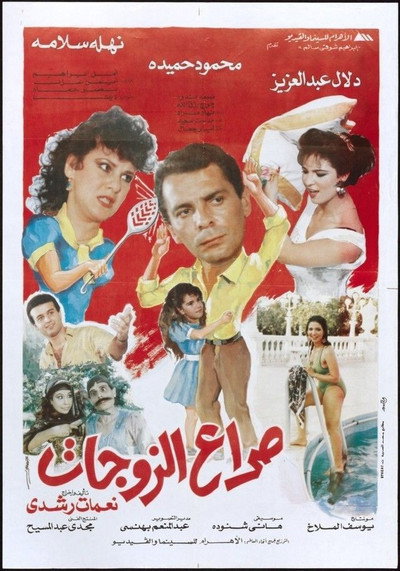Póster de Clash of wives