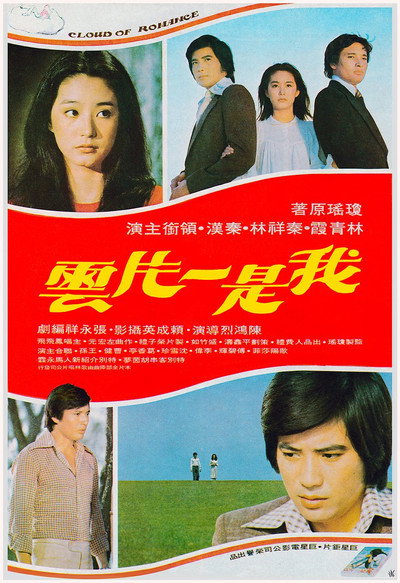Póster de Cloud of Romance