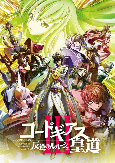 Póster de Code Geass: Lelouch of the Rebellion Episode III