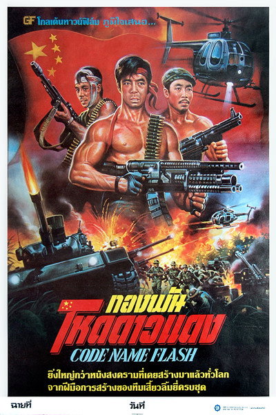 Póster de Code Name Flash