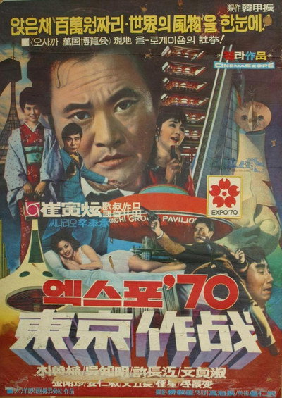 Póster de Code-Named: Tokyo Expo