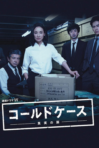 Póster de Cold Case: Shinjitsu no Tobira