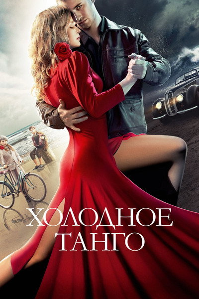 Póster de Cold Tango