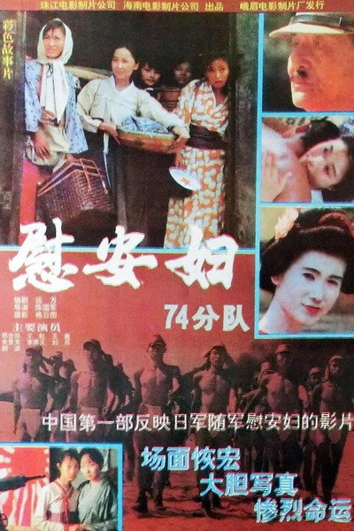 Póster de Comfort Women, 74th Unit