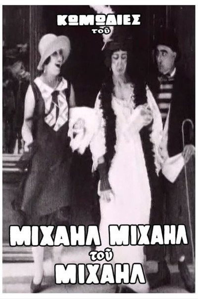 Póster de Concetta's Love Saves Mihail