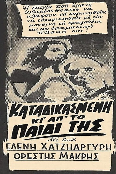 Póster de Condemned Even by Her Own Child