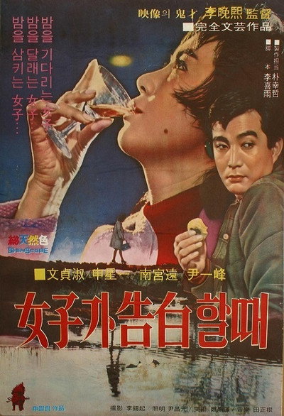 Póster de Confessions of a Woman