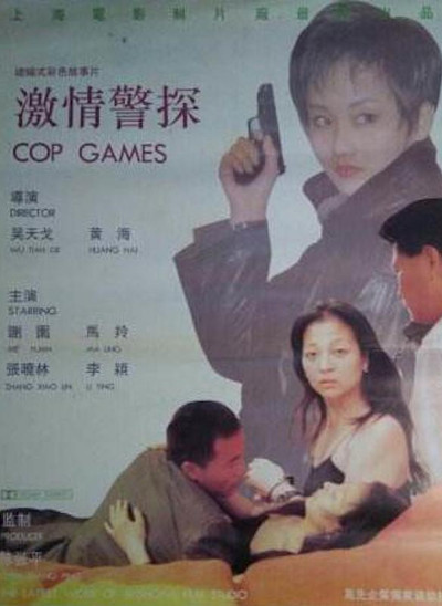 Póster de Cop Games