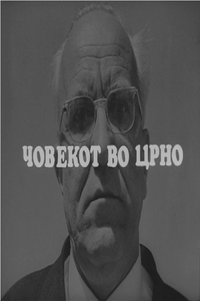 Póster de Covekot vo crno