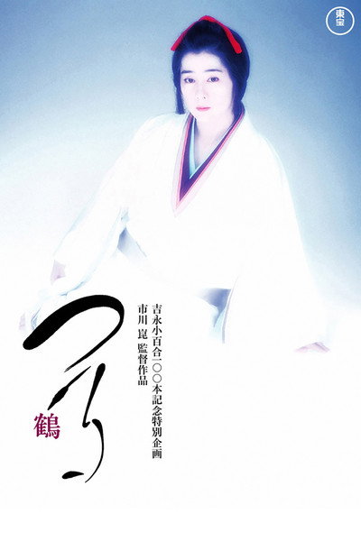 Póster de Crane