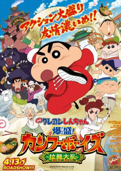 Póster de Crayon Shin-chan: Burst Serving! Kung Fu Boys - Ramen Rebellion