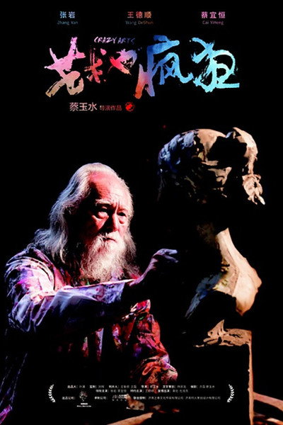 Póster de Crazy Arts