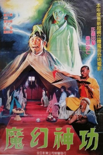 Póster de Crazy Emperor