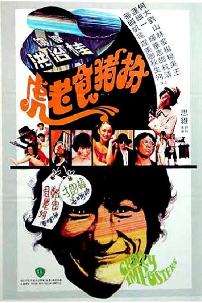 Póster de Crazy Imposters