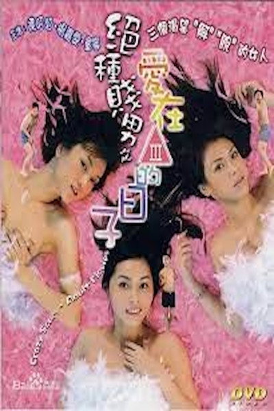 Póster de Crazy Scum: Adult Movies