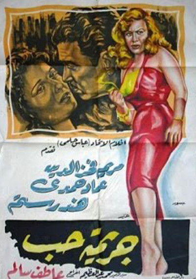 Póster de Crime of Love