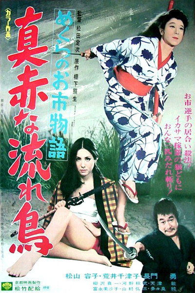 Póster de Crimson Bat, the Blind Swordswoman