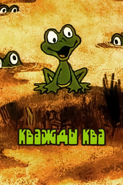 Póster de Croak x Croak