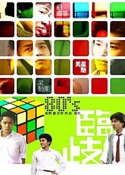 Póster de Crossroads - A Decision