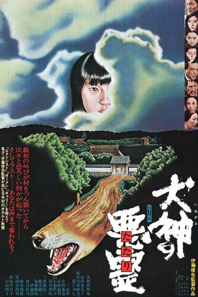 Póster de Curse of the God Dog