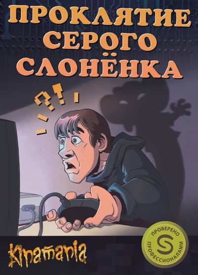 Póster de Curse of the Gray Elephant