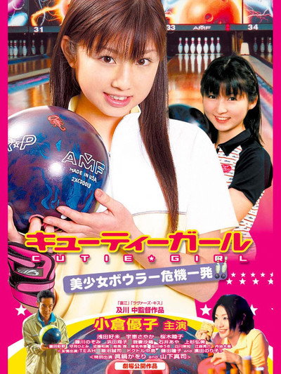 Póster de Cutey Girl: Bishôjo bowler kiki ippatsu