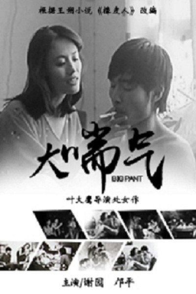 Póster de Da chuan qi