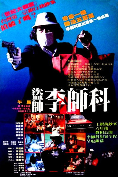 Póster de Da dao Li Shi Ke
