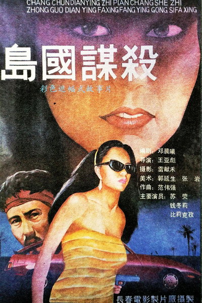 Póster de Da guo mou sha