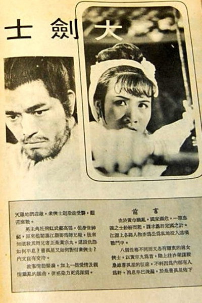 Póster de Da jian shi